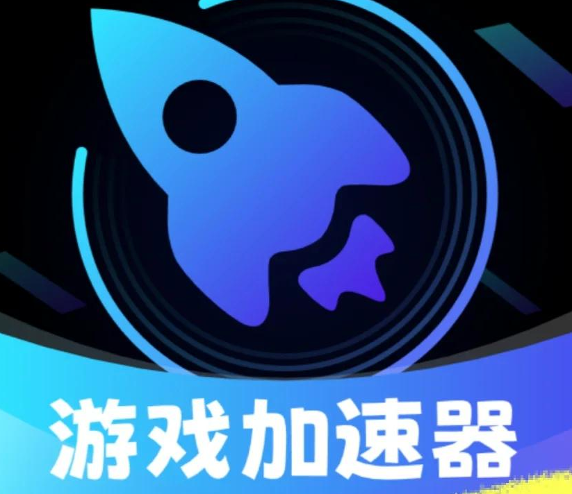 狗急加速器
